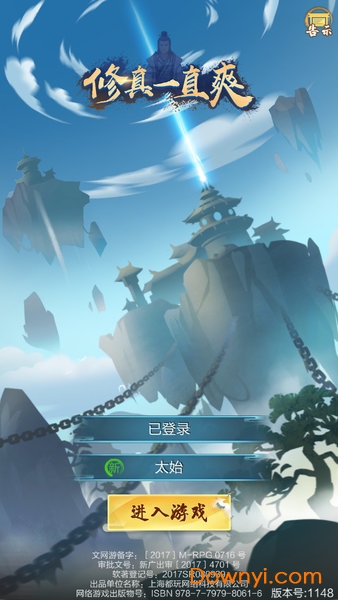 修真一直爽修改版游戏 游戏截图